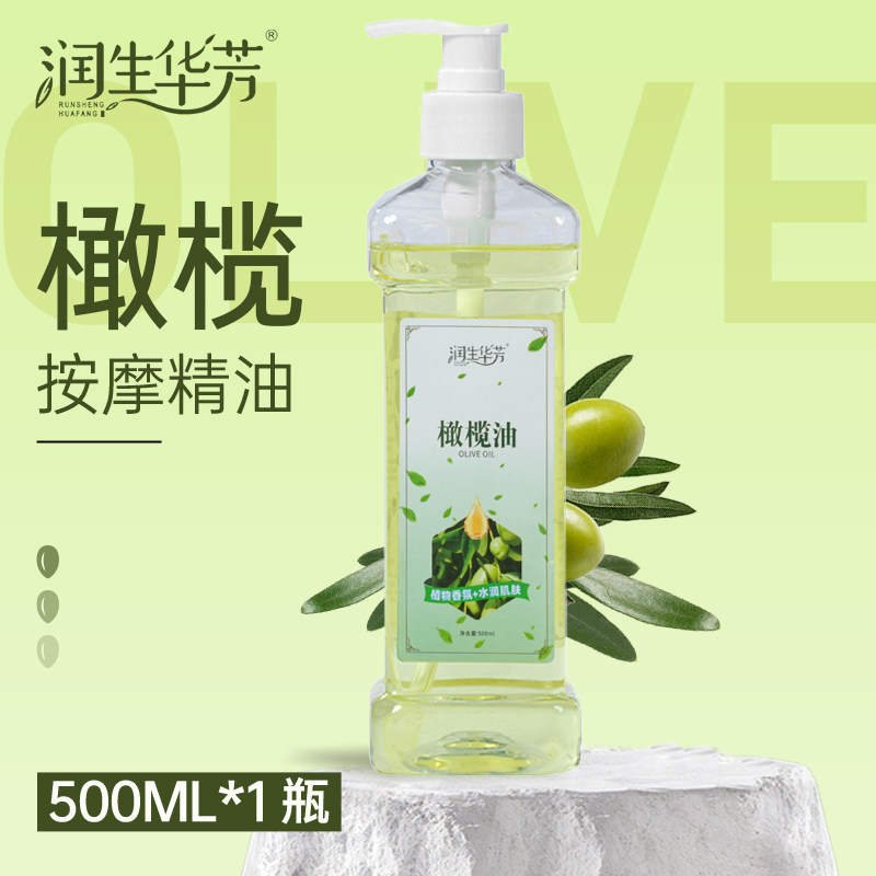 橄榄身体按摩精油全身体通经络美容院开背推拿刮痧推背免洗润肤油