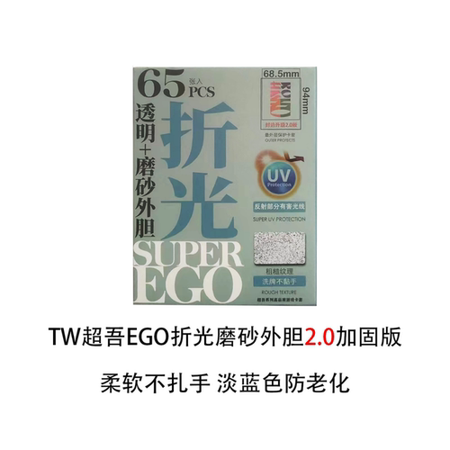 TW外胆卡套2.0版本折光透明磨砂TCG万智牌宝可梦符文战场官套保护