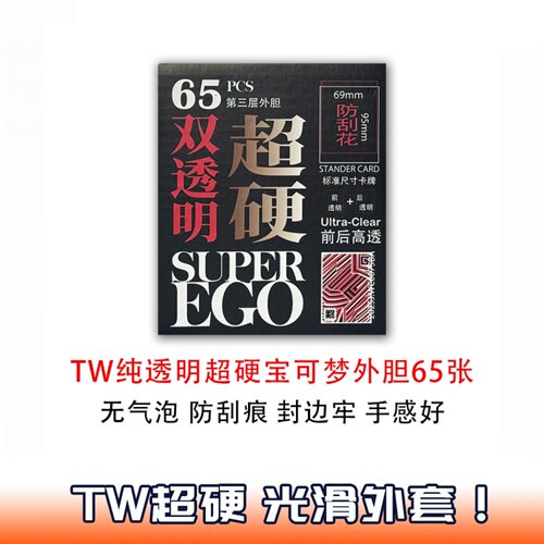 TW超硬纯透明外胆69x95mm宝可梦PTCG万智牌符文战场第三层保护套
