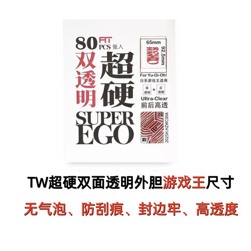 TW超硬透明游戏王外胆卡套官套妹套VG日系小卡外层保护套65*92.5