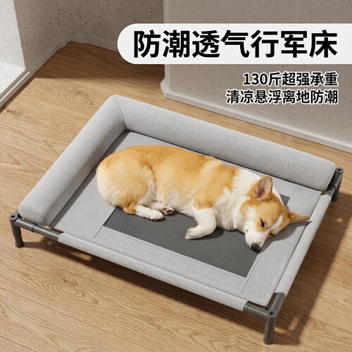 宠物狗狗行军床狗窝狗床四季通用可拆洗离地小中大型犬夏天宠物床