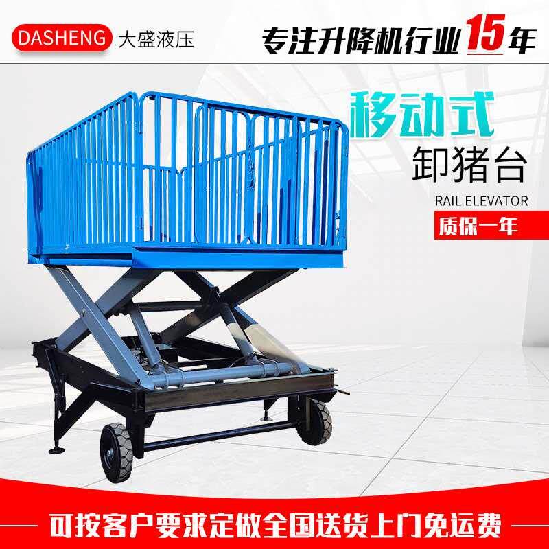 现货移动式卸猪台移动剪叉式卸货平台 牵引移动式卸猪升降平台