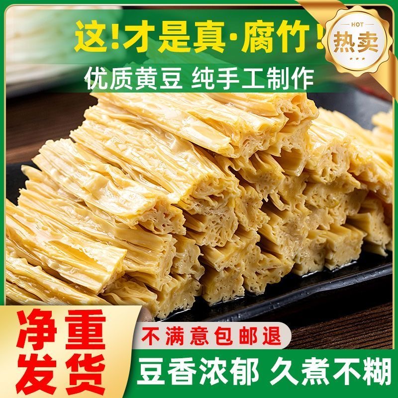 净重无干燥剂头层腐竹油豆皮豆腐皮豆筋高蛋白厂家批发干货腐竹段