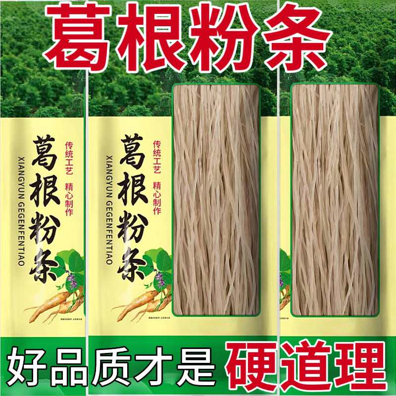 正宗葛根粉条10包粉丝纯野生大别山葛根粉条专用粉官方旗舰店