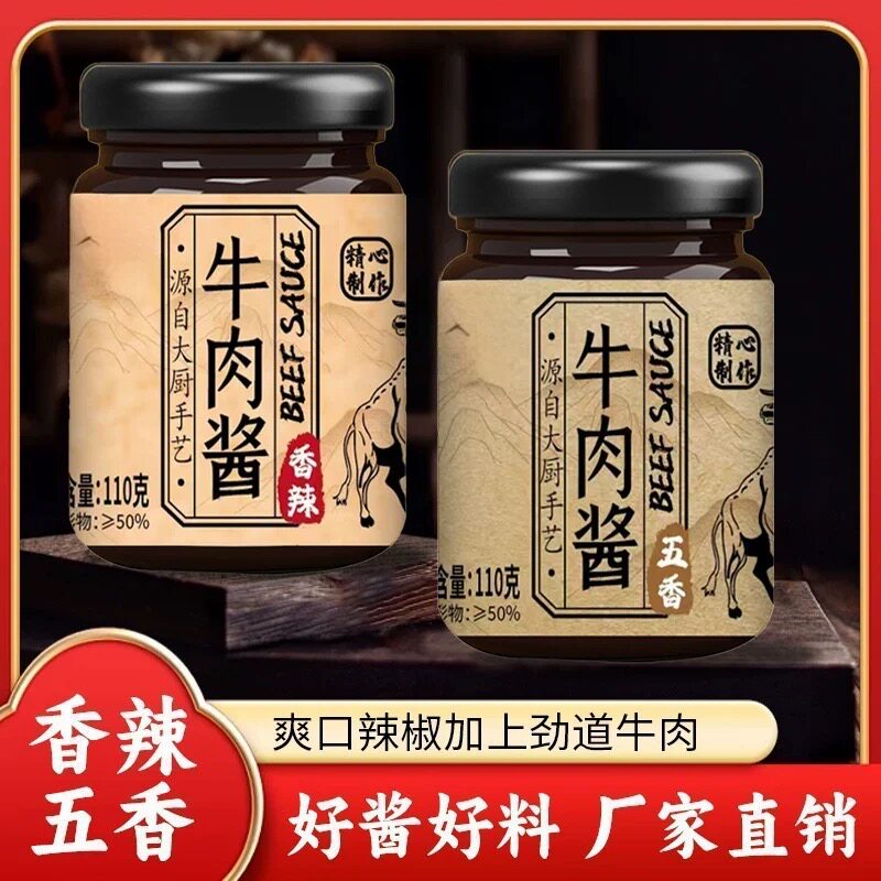 【味美下饭】牛肉酱香辣五香下饭菜辣椒酱调味拌面拌饭酱火锅蘸料