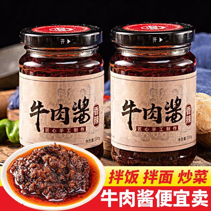 香辣牛肉酱下饭菜瓶装牛肉酱拌饭酱香辣味红烧牛肉酱拌饭酱拌面酱
