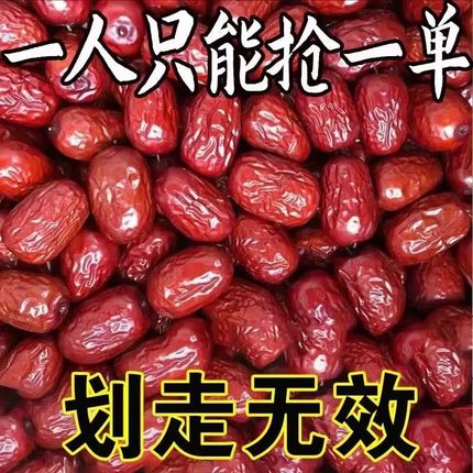 红枣特级新疆特产灰枣若羌新疆大枣和田官方旗舰店非无核去皮枣子