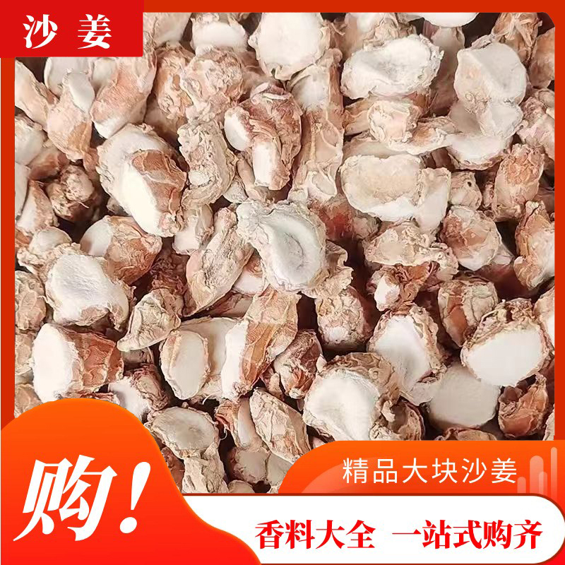 全干无硫山奈沙姜干三奈砂姜卤料500g山萘八角桂皮香辛料调料大全