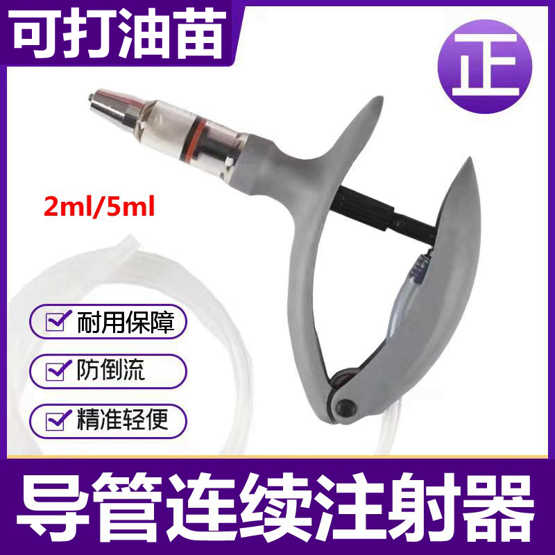 华野猪鸡鸭羊兽用连续注射器2ml 5ml可调注射器疫苗注射器导管款怎么样,好用不?