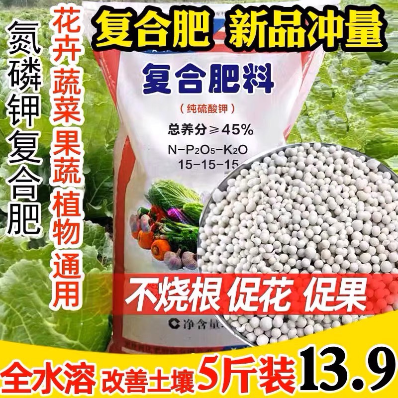 花肥料复合肥蔬菜农用种菜通用型化肥果树盆栽氮磷钾三元复合肥