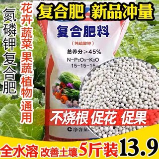 花肥料复合肥蔬菜农用种菜通用型化肥果树盆栽氮磷钾三元复合肥