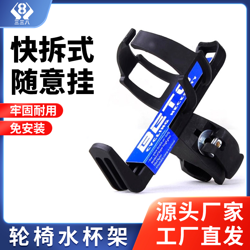 三三八轮椅配件水杯出行便携通用