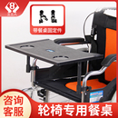 塑料吃饭板 手动轮椅专用餐桌板老人护理专用方便安装 便携饭桌加厚