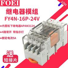 超薄终端继电器模组模块FY4N-16P-24V PA1A-24 RT3S-24V AY33002