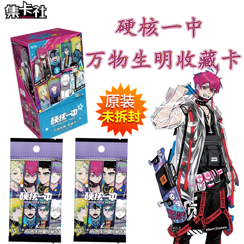 集卡社卡牌硬核一中万物生明收藏