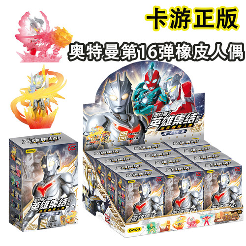 卡游奥特曼橡皮人偶第16弹特殊隐藏款迷你盲盒卡片男孩玩具橡皮擦