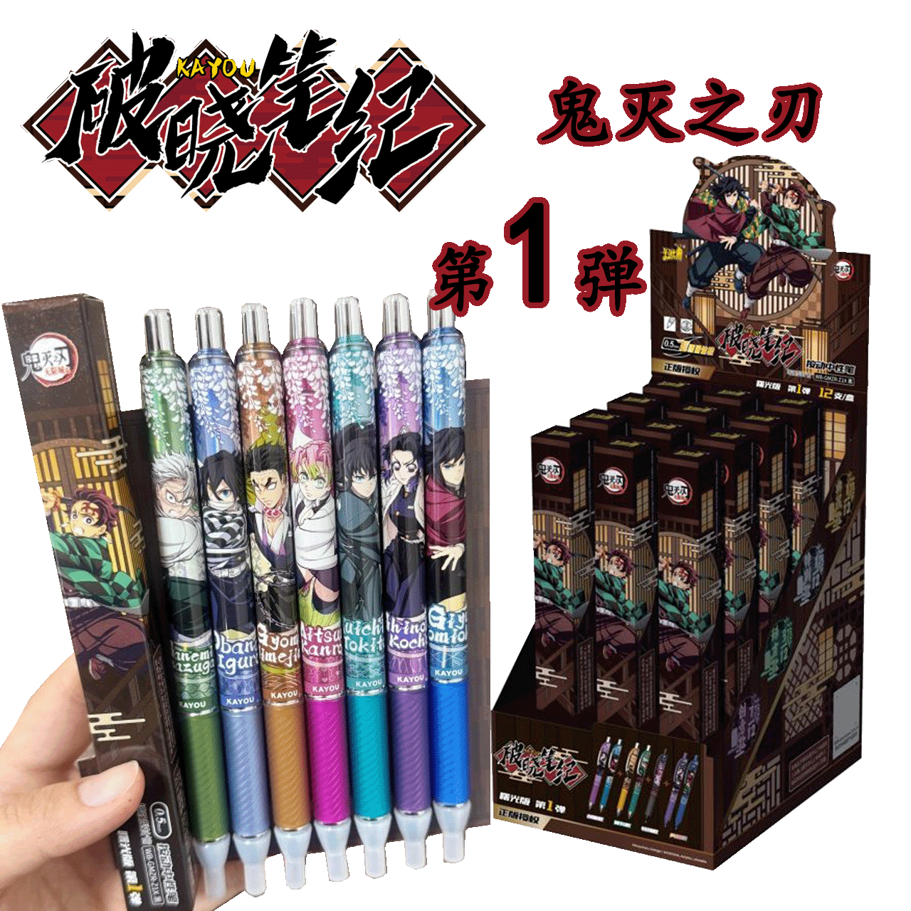 卡游鬼灭之刃第一弹中性笔盲盒图片