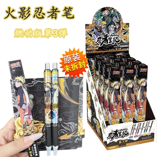 卡游火影忍者笔中性笔盲盒燃动版第3弹隐藏漩涡鸣人佐助开学季笔