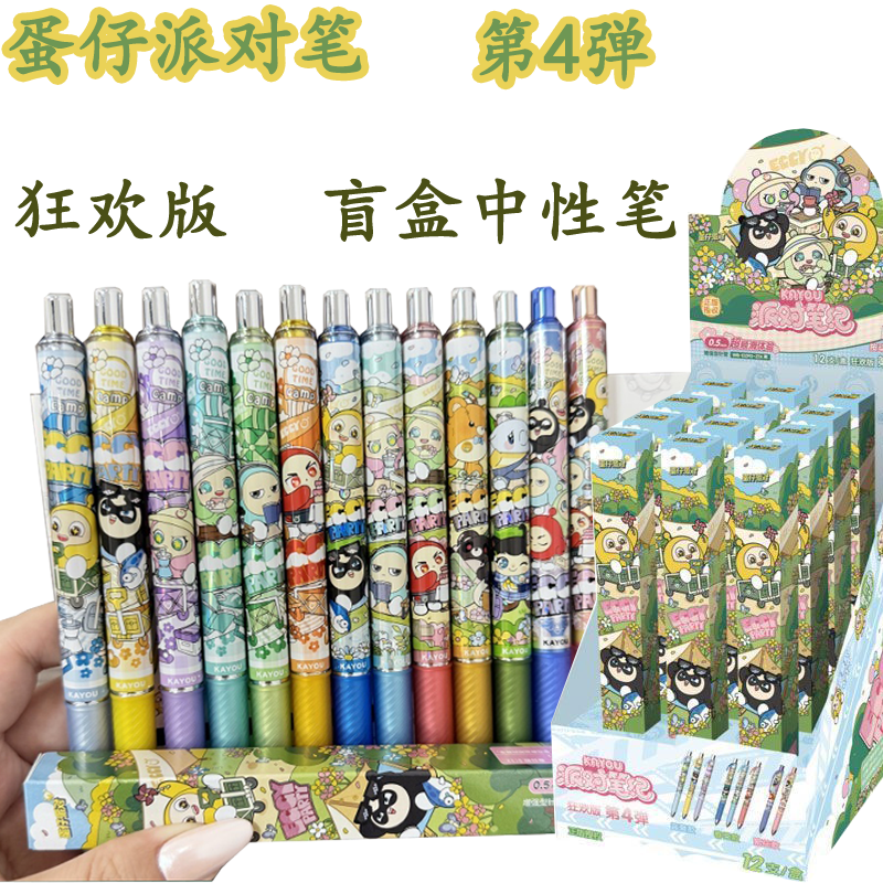卡游蛋仔派对中性笔派对笔纪狂欢版第四弹按动黑色水笔签字笔正版