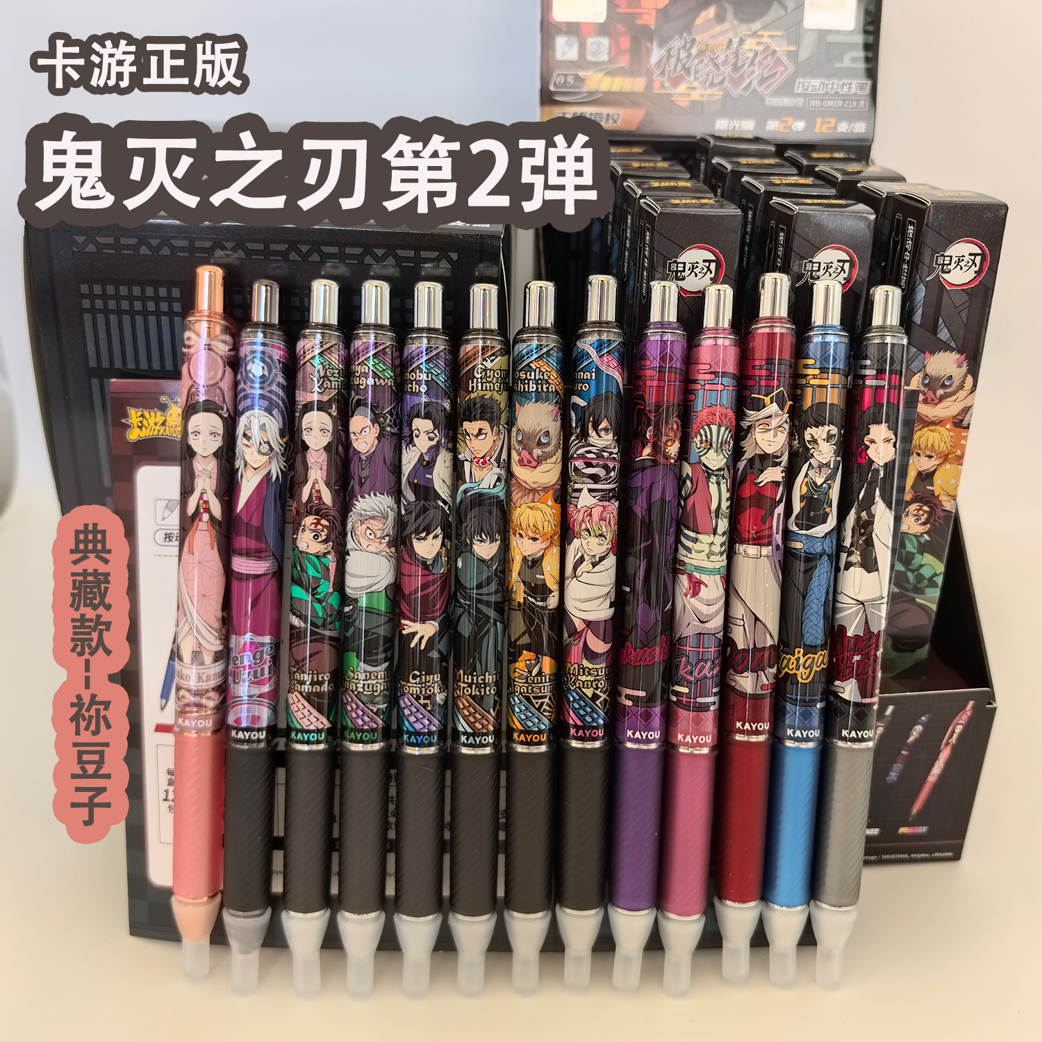 【卡游】鬼灭之刃第二弹联名盲盒笔黑色按动中性笔灶门祢豆子收藏图片