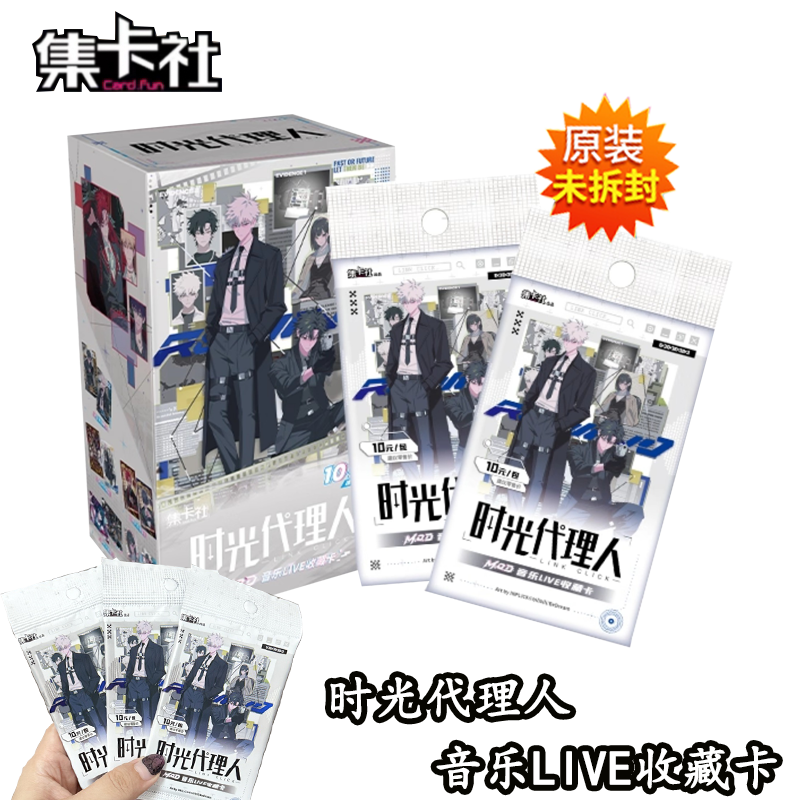 集卡社时光代理人音乐LIVE收藏卡