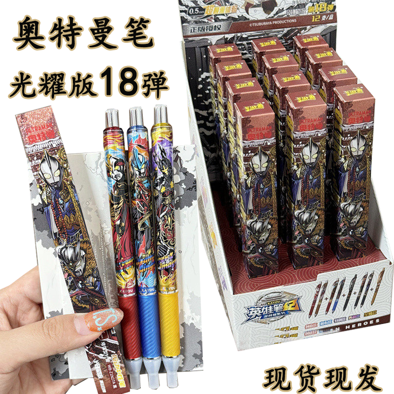 正版卡游奥特曼盲盒按压中性笔