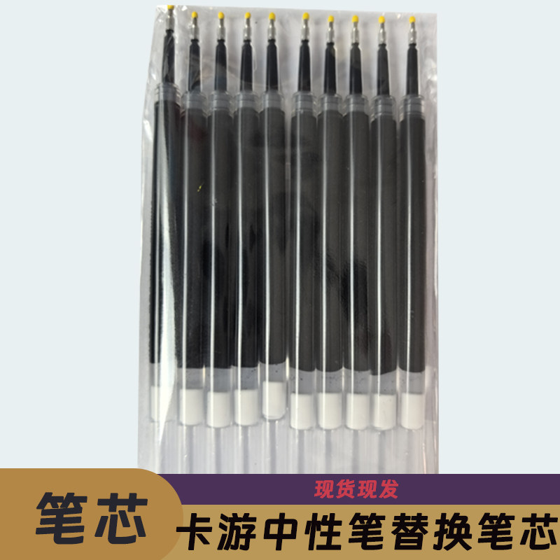 卡游中性笔代替专用替换笔芯图片