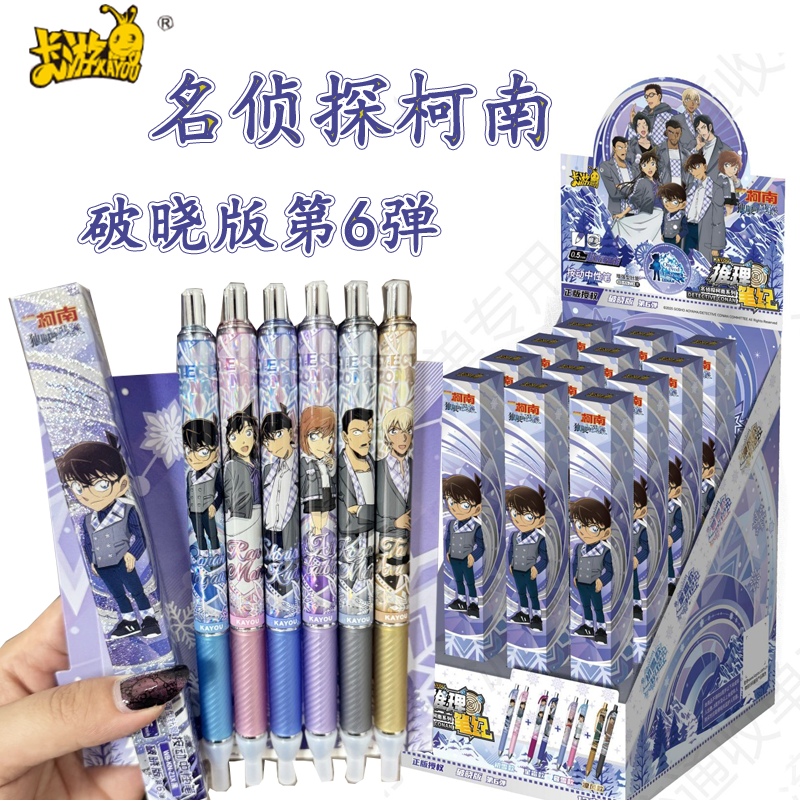 卡游名侦探柯南笔破晓版第6弹柯南中性笔盲盒黑色中性签字笔学生