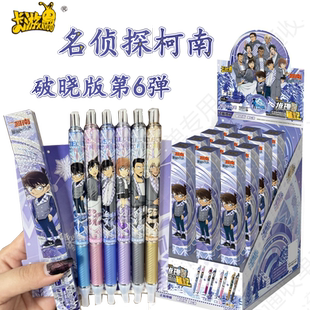 卡游名侦探柯南笔破晓版第6弹柯南中性笔盲盒黑色中性签字笔学生