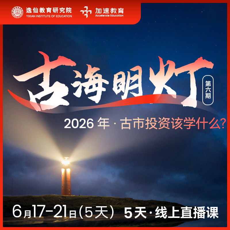 [短信发货]李孔岳教授创业知识线上私密直播：古海明灯
