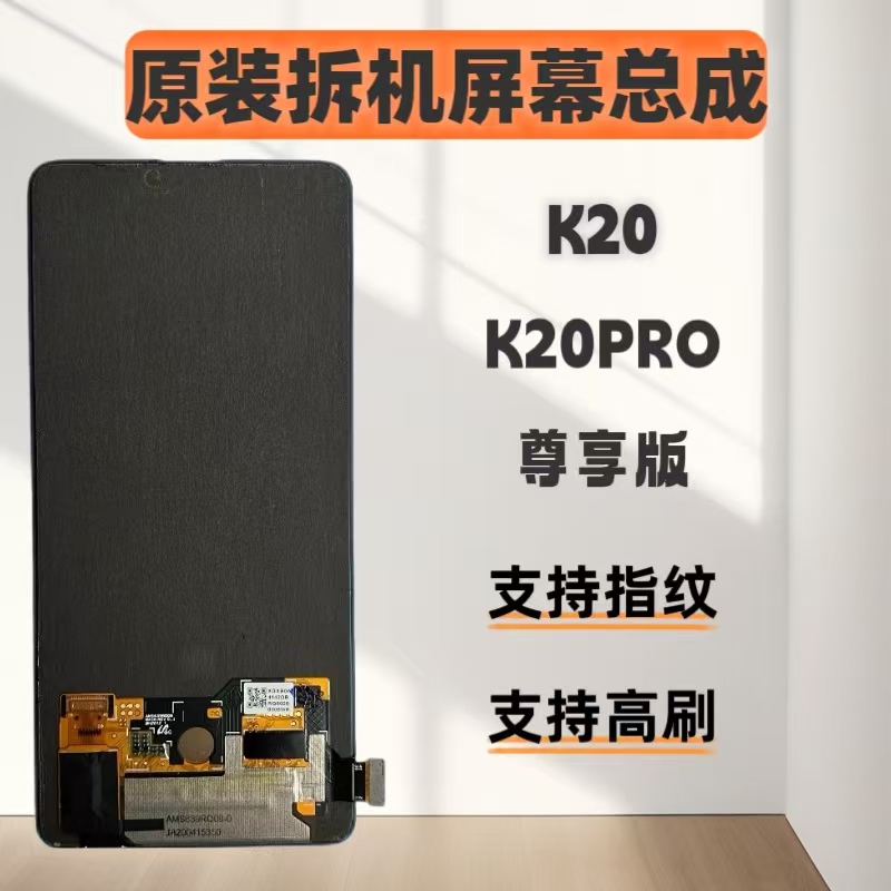 红米K20/K20Pro原装拆机屏幕总成