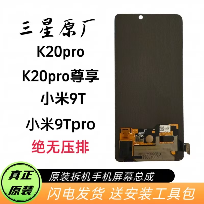 红米k20pro手机屏幕总成