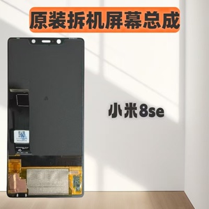 原装拆机小米8se手机屏触摸液晶屏内外屏屏幕总成