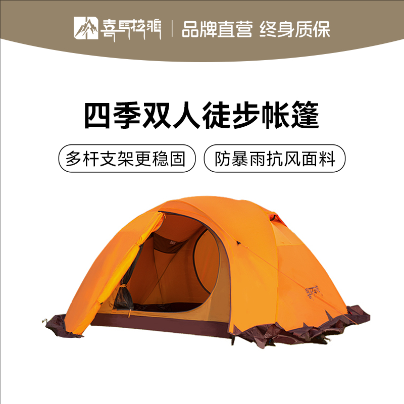 喜马拉雅帐篷户外野营过夜防暴雨