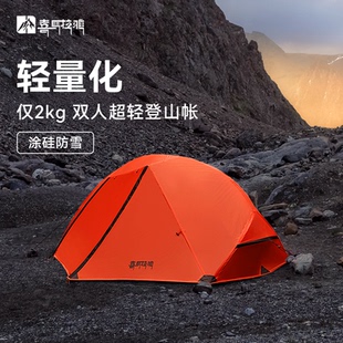 喜马拉雅双人超轻帐篷户外野营过夜轻量化防风防暴雨野外露营装备