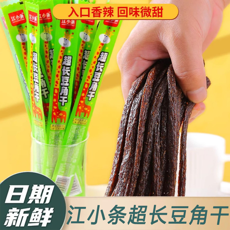 江小条超长豆角干辣条素食儿时麻辣零食小吃宿舍耐吃解馋休旗舰店