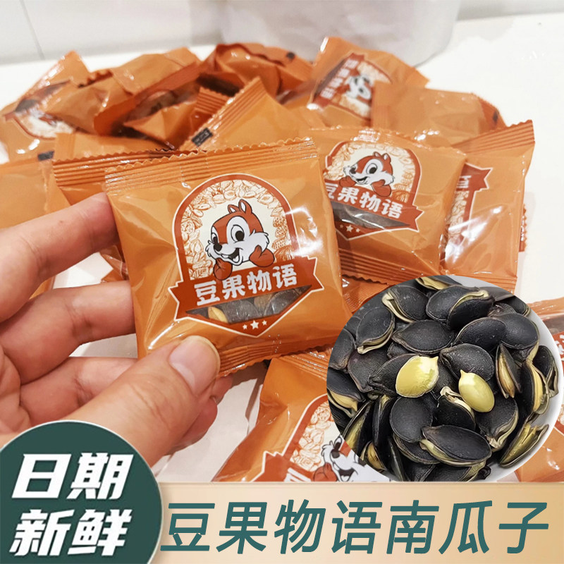 豆果物语美人甲南瓜子酥脆香醇10g*15包/袋坚果炒货特产零食小吃