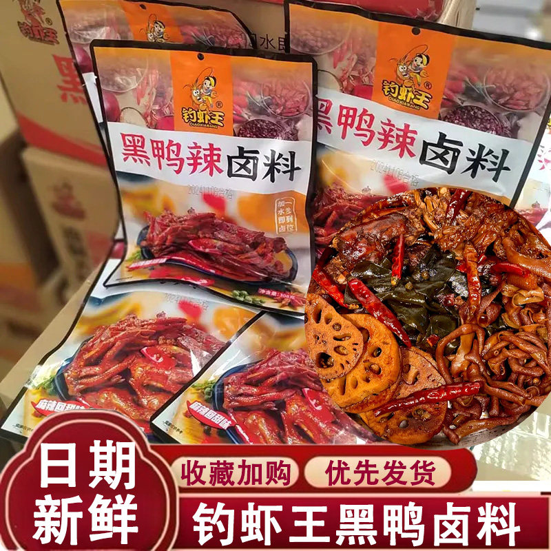 钓虾王黑鸭卤料包辣卤料秘制鸭腿甜辣鸭家用卤牛肉五香卤味调料包