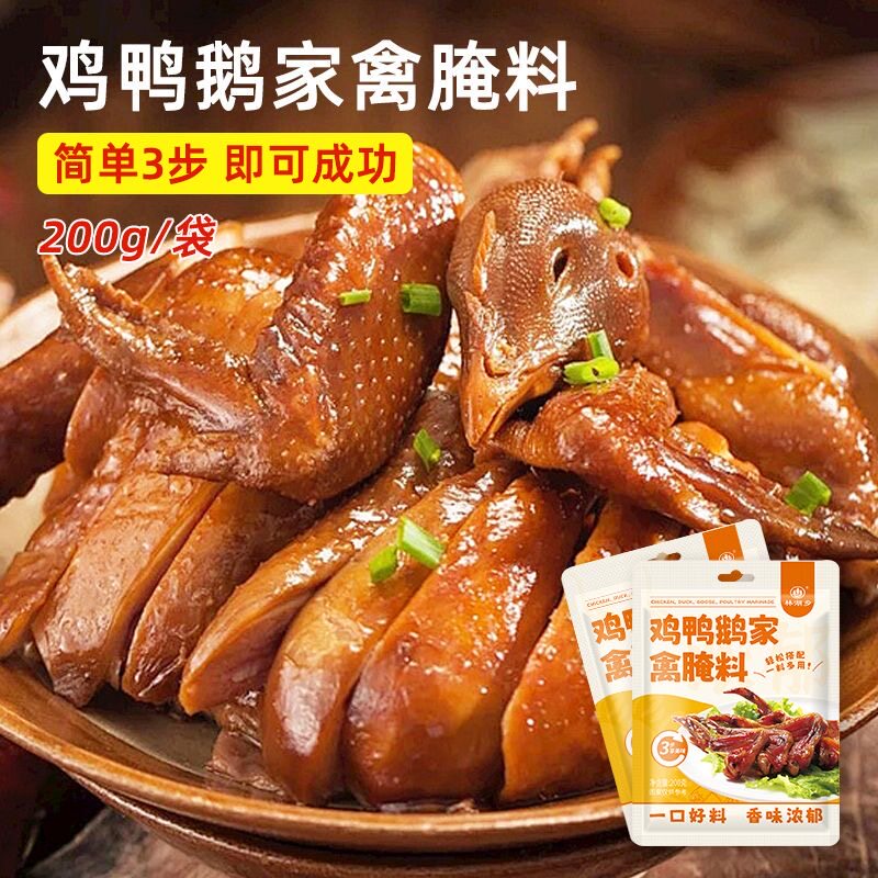 腌鸡料鸡鸭鹅风干腊肉调味料家用四川特产自制风干老腊肉腌制料包