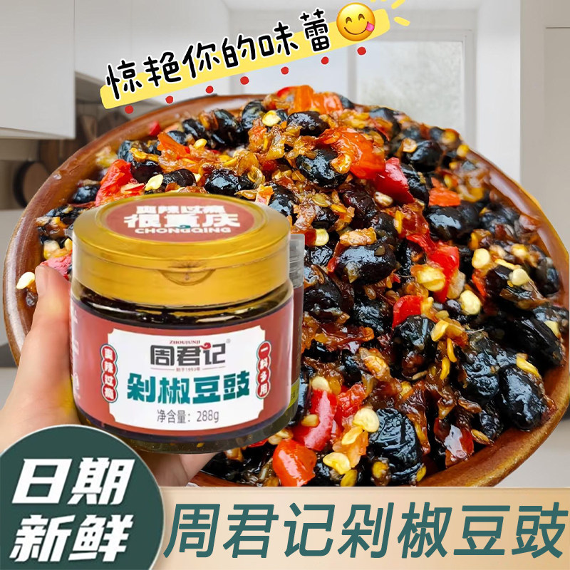 周君记农家自制剁椒香辣豆豉酱下饭菜辣椒豆鼓拌饭面 面酱料调味
