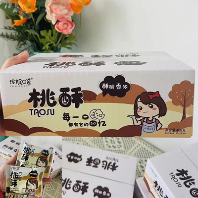 珍妮口袋桃酥桃酥饼干整箱散装核桃酥老式酥饼早餐黑芝麻桃酥饼干