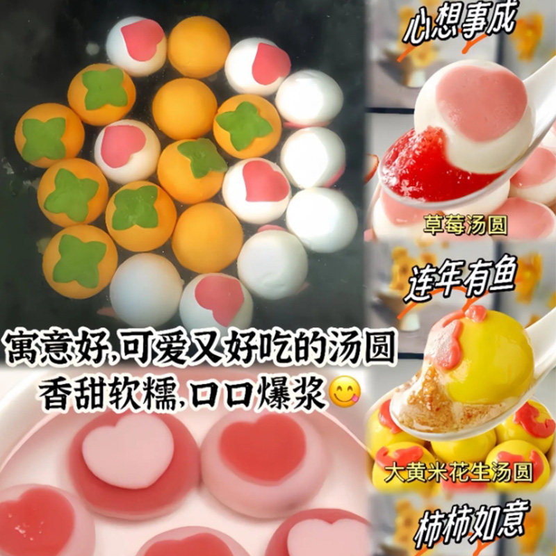 草莓心想事成汤圆黑芝麻柿柿如意花生连年有鱼元宵节汤圆南沪汤圆