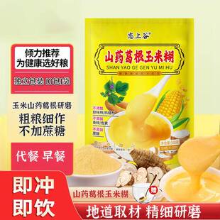 恋上谷山药葛根玉米羹糊粉旗舰店正品营养早餐冲饮即食袋装小包装