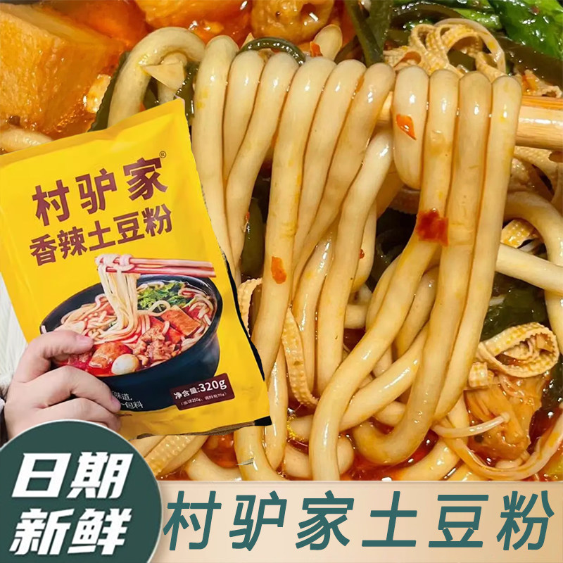 村驴家砂锅土豆粉麻辣烫袋装粗米线粉丝方便面速食宵夜肥汁土豆粉,粮油调味/速食/干货/烘焙,方便粉丝/粉条,淘宝优惠券,粉丝福利购,淘宝优惠卷