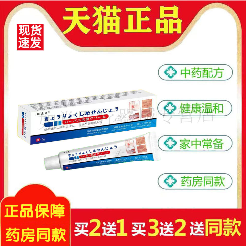 日本&研发顽选灵皮肤乳膏15g皮肤外用止痒抑菌软膏169521539