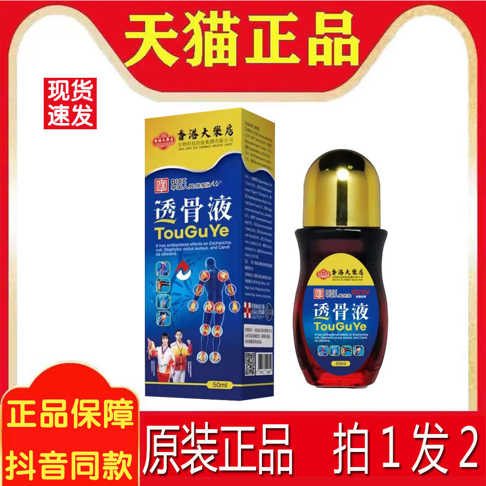 【直播同款】香港大药房透骨液涂抹颈肩腰腿全身适用身体涂抹式14