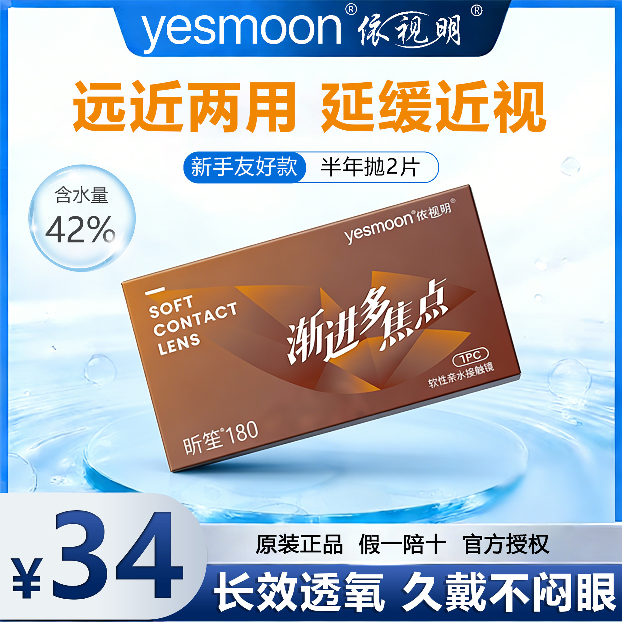 依视明渐进多焦点隐形眼镜近视老花一体半年抛2片远近两用带度数D