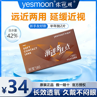 依视明渐进多焦点隐形眼镜近视老花一体半年抛2片远近两用带度数D