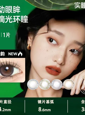 SEED实瞳siste美瞳月抛1片带度数的近视隐形眼镜大小直径镜片D