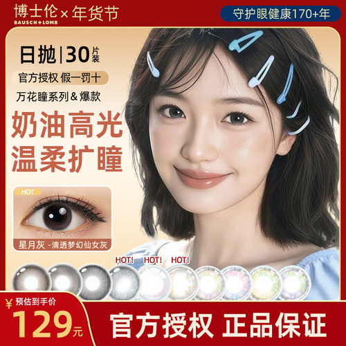 博士伦万花瞳日抛美瞳30片装大小直径近视彩色隐形眼镜官方正品D